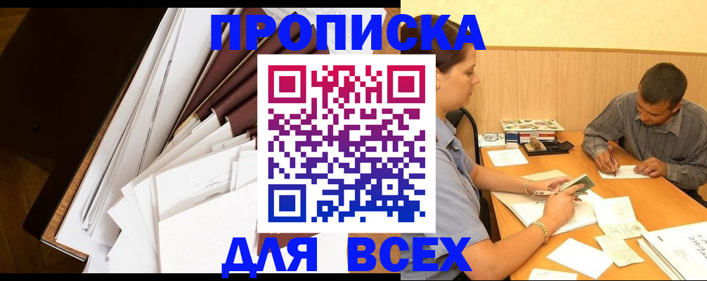 прописка в квартире в Шумихе