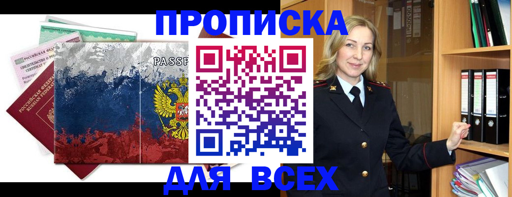 прописка законно в Шумихе