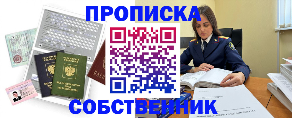 прописка ребенка в Шумихе