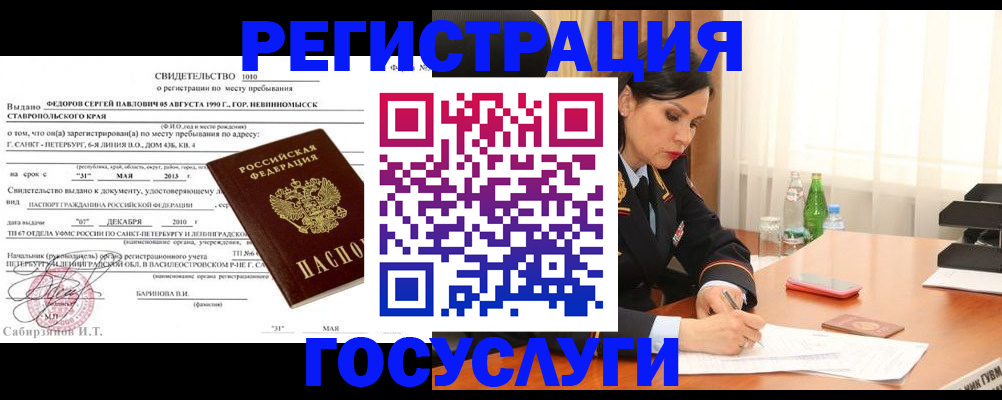 временная регистрация поиск в Шумихе