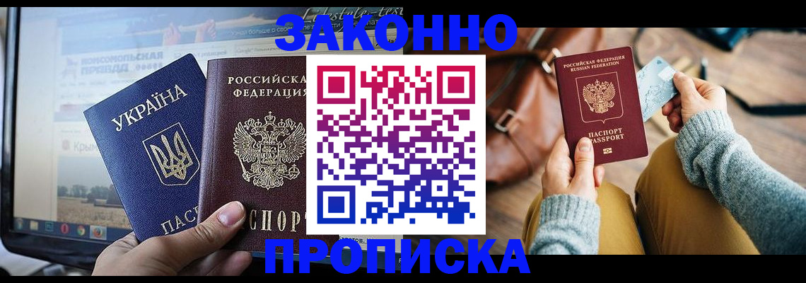прописка паспорт в Шумихе
