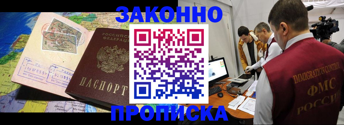 купить прописку в Шумихе