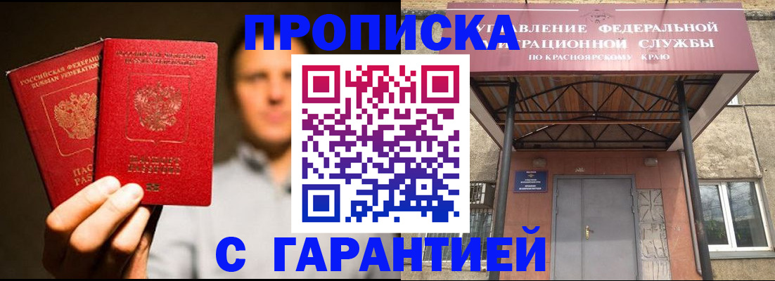 прописка штамп в Шумихе